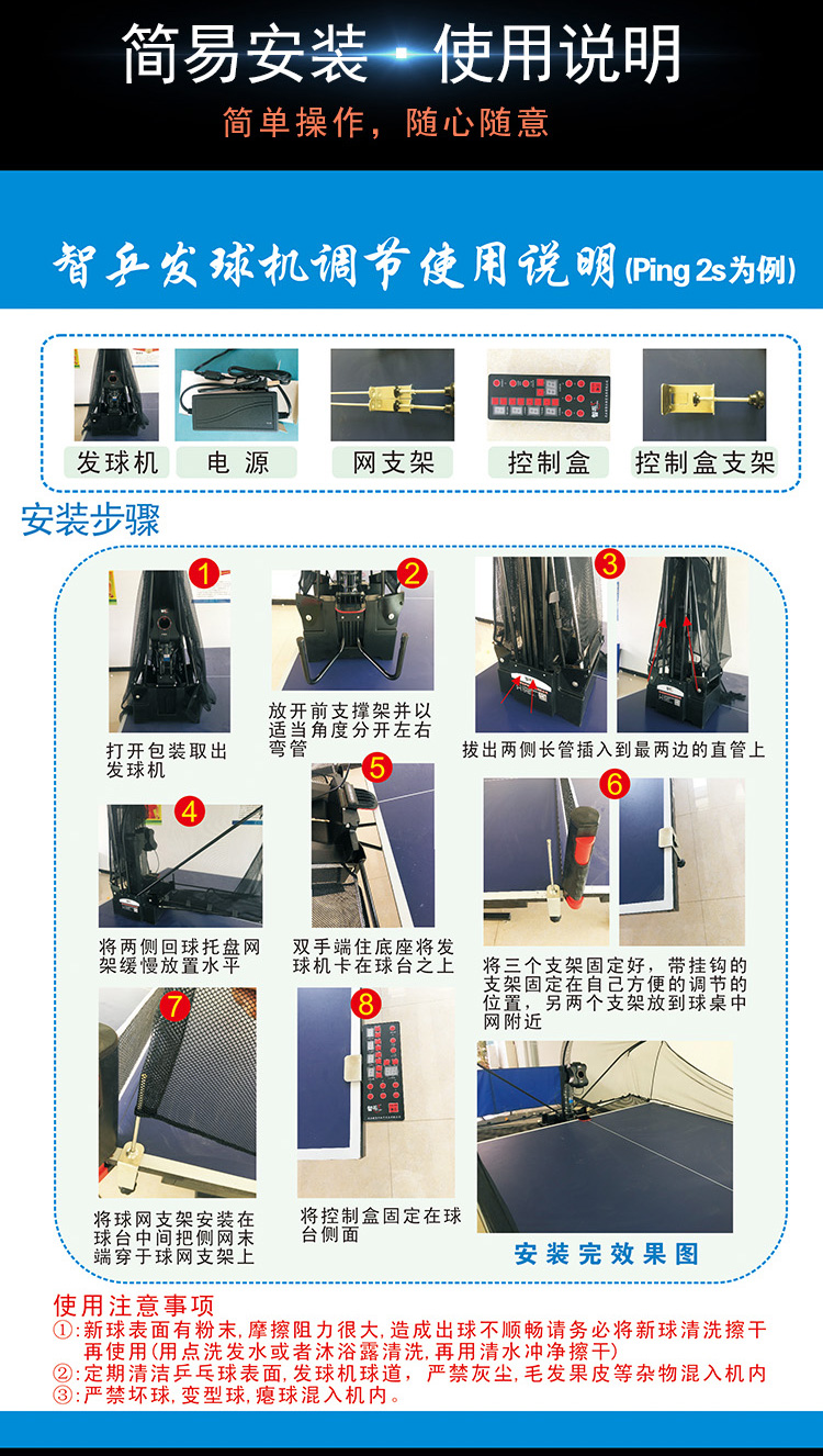 智乒發(fā)球機(jī)的安裝
